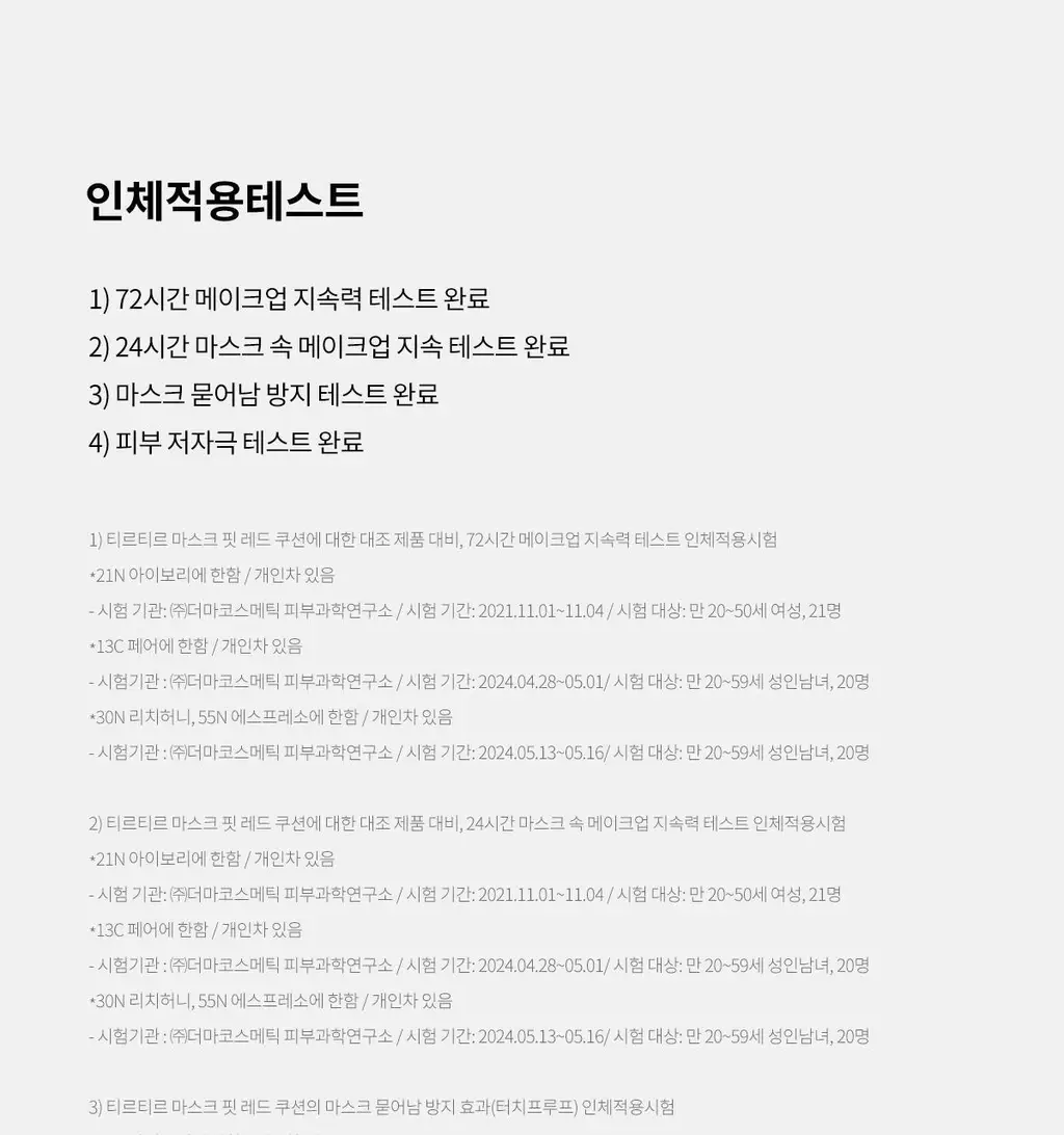 [NEW단독기획] 티르티르 마스크 핏 레드 쿠션 (기획/단품) 상세페이지 34